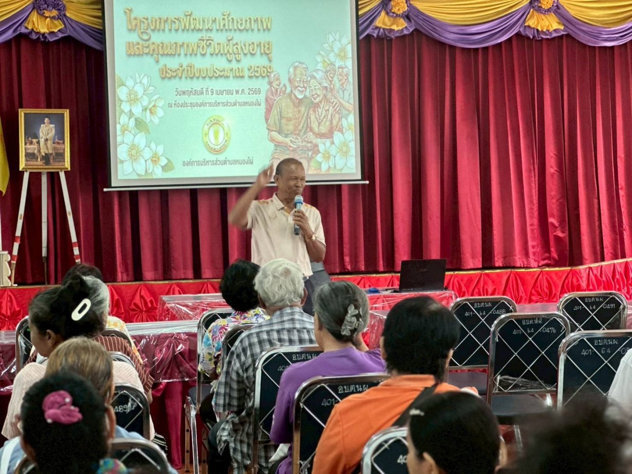 โครงการพัฒนาศักยภาพและคุณภาพชีวิตผู้สูงอายุ ประจำปี 2569